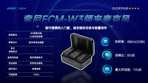 领夹麦克风哪种好？横向对比后的领夹麦克风十大公认品牌