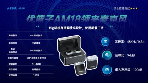 领夹麦克风哪种好？横向对比后的领夹麦克风十大公认品牌