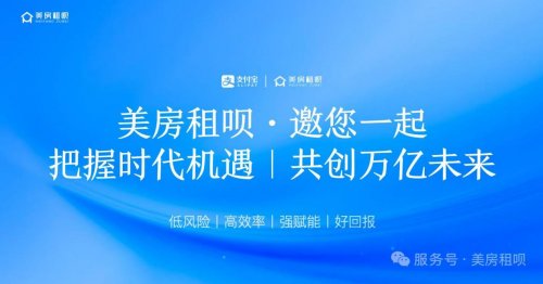 为什么我们要做“出租”?——美房租呗租前美化与租赁运营模式解析 为什么我们要做“出租”?——美房租呗租前美化与租赁运营模式解析