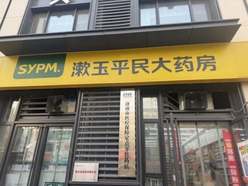 一张便利贴竟是“救命符”！济南药店店员暖心救助独居老人