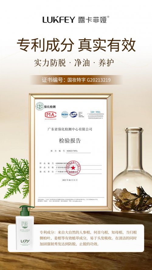 锋芒尽显!露卡菲娅防脱洗发水摘得中国好配方年度防脱大奖,以国妆特字打破发缝稀疏困境 锋芒尽显!露卡菲娅防脱洗发水摘得中国好配方年度防脱大奖,以国妆特字打破发缝稀疏困境