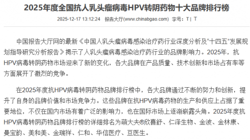  中国报告大厅网发布2025年度全国抗