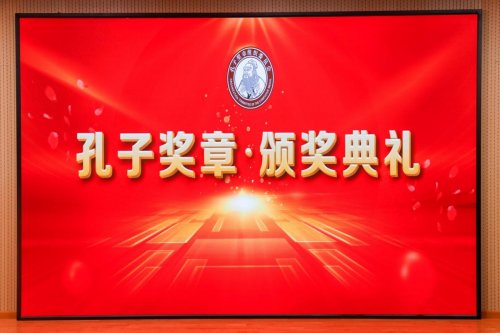 薪火相传耀南海 立德树人行大道：孔子奖章颁奖盛典在海南隆重举行