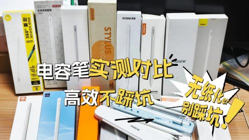 ipad手写笔哪个牌子好用？实测十款apple pencil平替笔,小白速看!