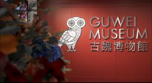 从图画看中西相遇：古魏博物馆2026年首场历史文化活动开放报名