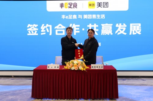 丰e足食与美团达成战略合作 自助智能零售终端将全面入驻美团 丰e足食与美团达成战略合作 自助智能零售终端将全面入驻美团