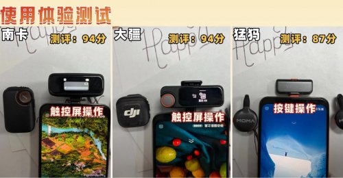 大疆、南卡、猛犸领夹麦克风好不好？如何选？实力测评擂台！