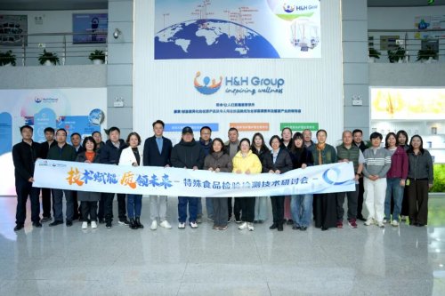 健合集团汇聚权威专家共探特食质量，全链条管控护航产业升级