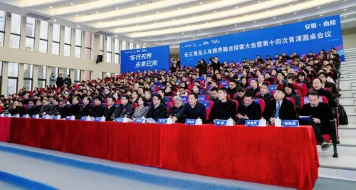 长三角无人车跨界融合探索大会启幕 奇瑞商用车引领产业融合新实践第1张