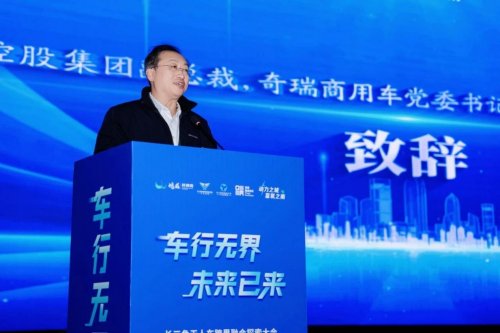 长三角无人车跨界融合探索大会启幕 奇瑞商用车引领产业融合新实践第4张