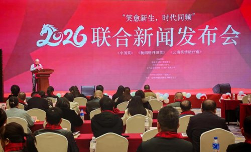 杨绍镕“丹田笑”与“云南笑情绪疗愈”点亮健康文旅新赛道