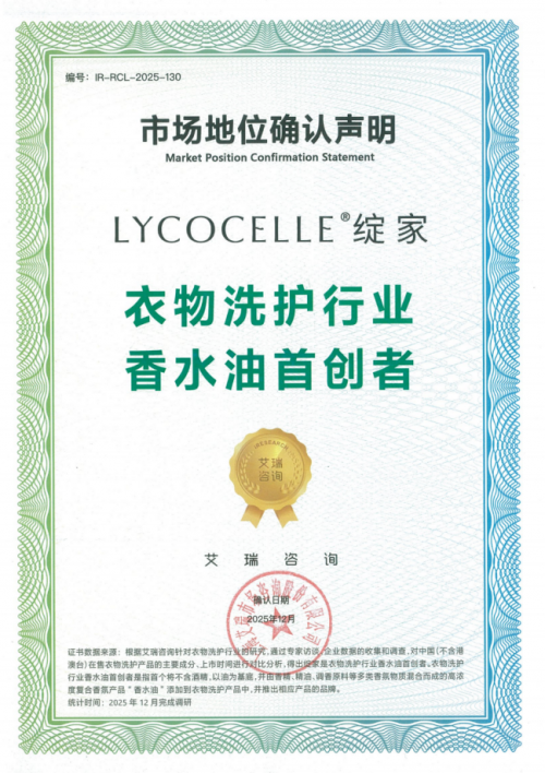 衣物洗护行业香水油首创者!绽家开启高端家清护理新时代