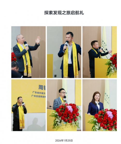 广东省伏羲文化研究会2026年首次会员大会暨“探索发现之旅”启航礼在广州举行