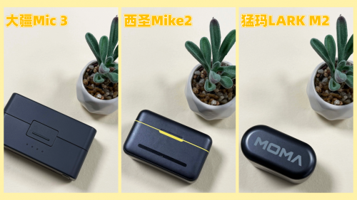 无线领夹麦克风哪个牌子的好？西圣、大疆、猛犸解析测评榜单好物