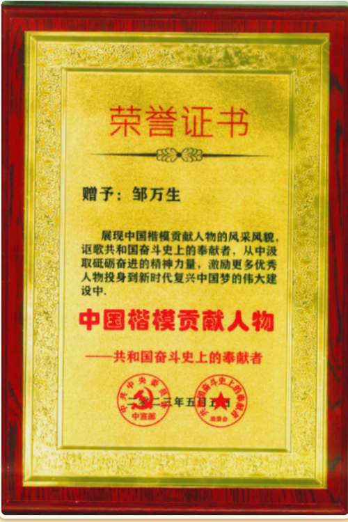 邹万生：以医道初心，筑就大健康产业的中国脊梁