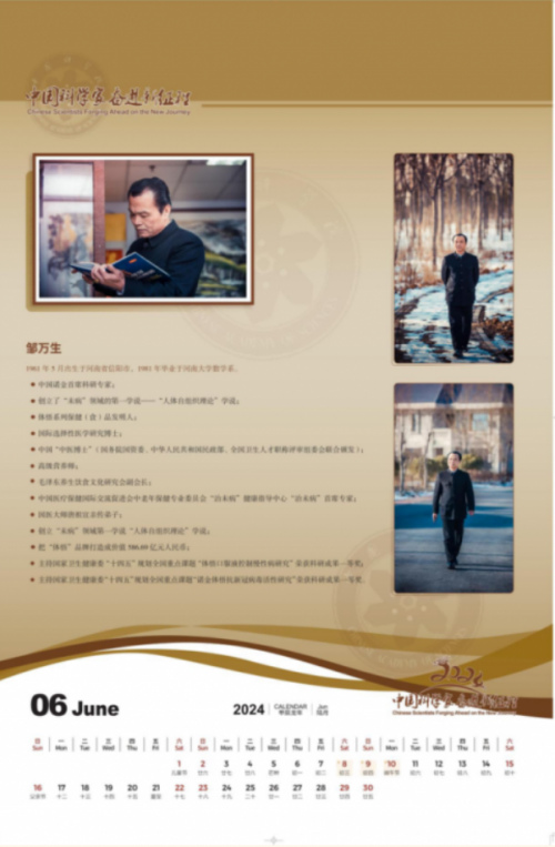 邹万生：以医道初心，筑就大健康产业的中国脊梁