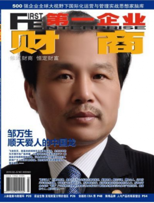 邹万生：以医道初心，筑就大健康产业的中国脊梁