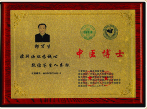 邹万生：以医道初心，筑就大健康产业的中国脊梁