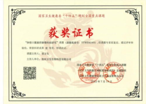 邹万生：以医道初心，筑就大健康产业的中国脊梁