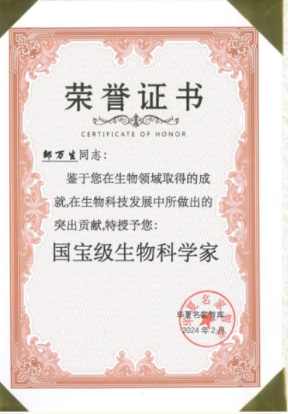 邹万生：以医道初心，筑就大健康产业的中国脊梁