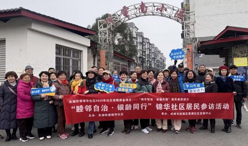睦邻共融聚合力 银龄参访拓新篇——东湖街道锦华社区组织开展“银龄同行”跨社区学习交流活动