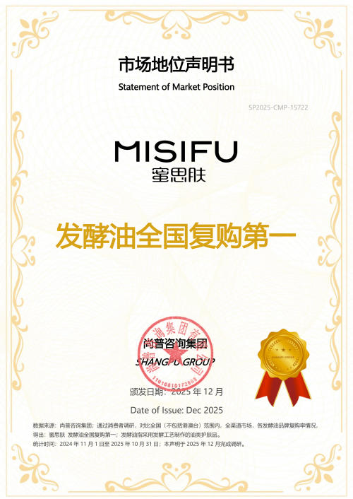 蜜思肤发酵油全国复购第一，实力领跑“小分子发酵油”细分赛道
