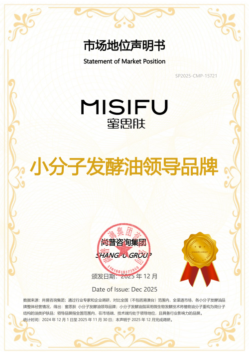 蜜思肤发酵油全国复购第一，实力领跑“小分子发酵油”细分赛道