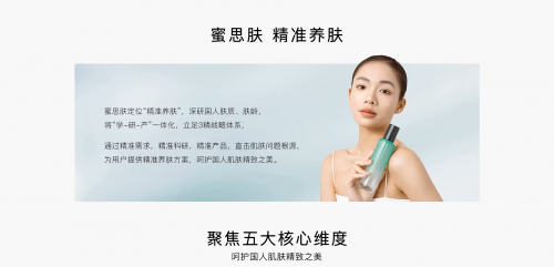 蜜思肤发酵油全国复购第一，实力领跑“小分子发酵油”细分赛道