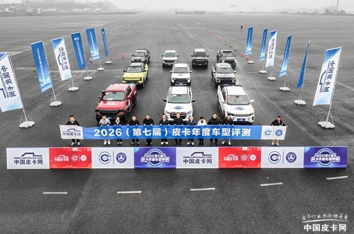 2026年度皮卡车型评测结果出炉:江西五十铃D-MAX 3.0斩获最高荣誉第3张-智联车网 2026年度皮卡车型评测结果出炉:江西五十铃D-MAX 3.0斩获最高荣誉第3张