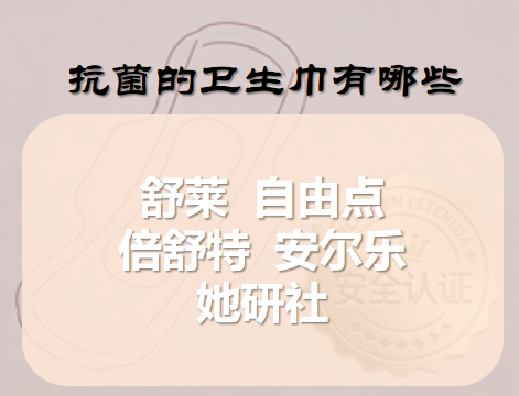 好评率高的抗菌的卫生巾有哪些？5款卫生巾推荐榜