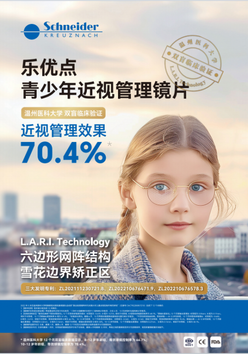 应对全球近视挑战  施耐德镜片以工业级精度交付科学方案