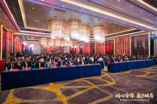 聚势前行！东风风行2026年合作伙伴大会开启发展新篇章