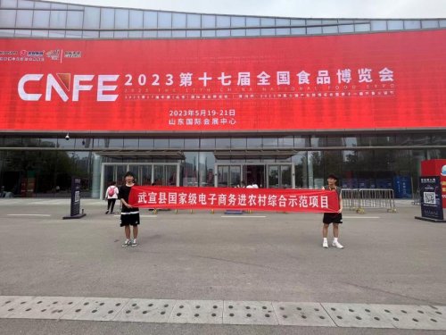 武宣县“仙城礼遇”系列优质农特产品亮相2023第17届全国食品博览会