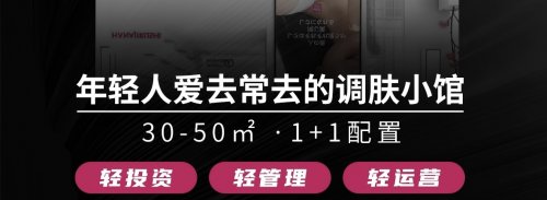 花印18年品牌背书 浙江嵊州首家发光美肤馆落地 轻投资模型改写美业盈利规则