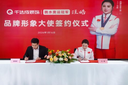冠军代言 匠筑安居！厦门千达成装饰正式签约奥运冠军汪皓，共启品质家装新篇