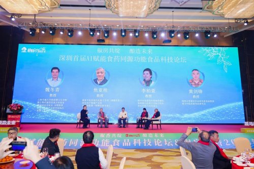 “椒香共绽 酿造未来”——深圳首届AI赋能食药同源功能食品科技论坛