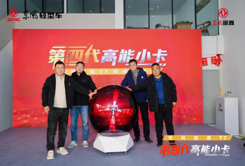 用价值说话！东风途逸T7实力征服“商都”