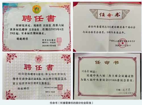 安徽化方律师事务所创始人、主任何春雷