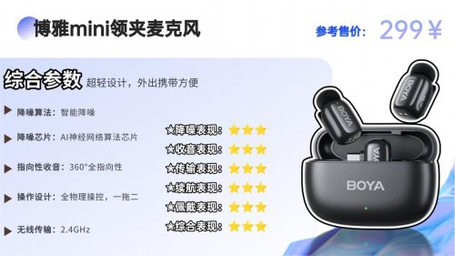 领夹式麦克风怎么选?先弄清领夹麦克风这几点