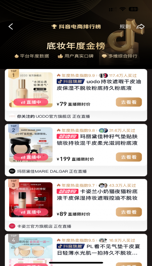 尚普咨询集团:权威市场地位声明——“UODO 水润持妆粉底液累计四年全国销量第一” 尚普咨询集团:权威市场地位声明——“UODO 水润持妆粉底液累计四年全国销量第一”