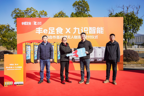 驶向未来零售:九识助力丰e足食开辟智慧零售新发展空间第3张-物流人 驶向未来零售:九识助力丰e足食开辟智慧零售新发展空间第3张