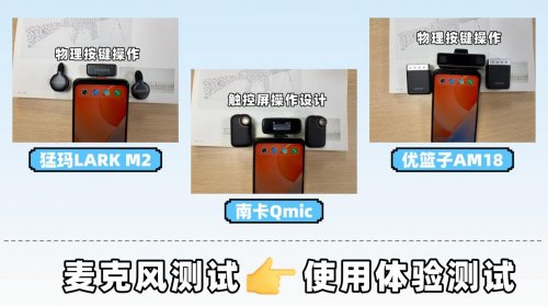 猛犸领夹麦克风值不值得买?南卡、优篮子、猛犸领夹麦测评该选谁?
