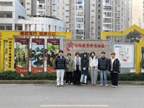 西南财经大学实践队深入三江社区传承优良家风 图5
