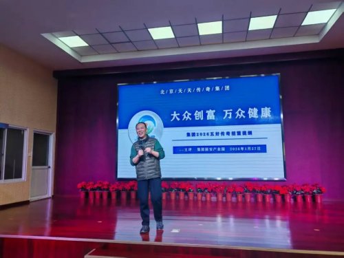 深化融合 品质升级——中国旅联2026年会暨“五好养生”研讨会隆重举行