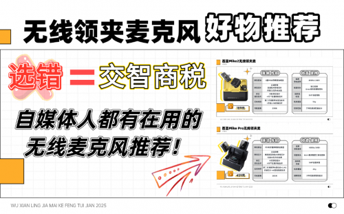 什么麦克风好?领夹麦哪个品牌最好?无线领夹麦推荐!