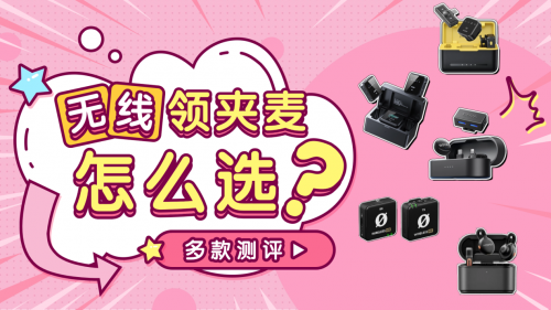 什么领夹麦的音质最好？2026年十大音质最好的领夹麦品牌全测评