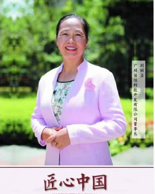 巾帼兴农志 硕果耀强国—刘丽贞：一位女企业家的农业强国担当