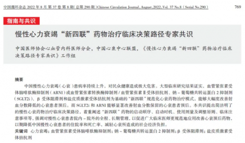 复星万邦一心坦?沙库巴曲缬沙坦上市两周年，破解国民慢性心衰与高血压的双重挑战