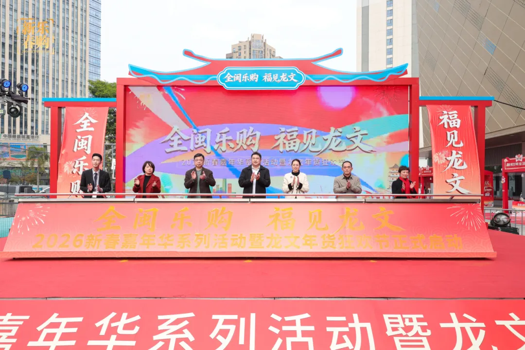2026漳州龙文新春嘉年华:50+展位 4 天狂欢,玩法天天新