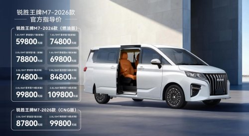 更低价格更高配置！2026款锐胜王牌M7细节升级演绎MPV实干派